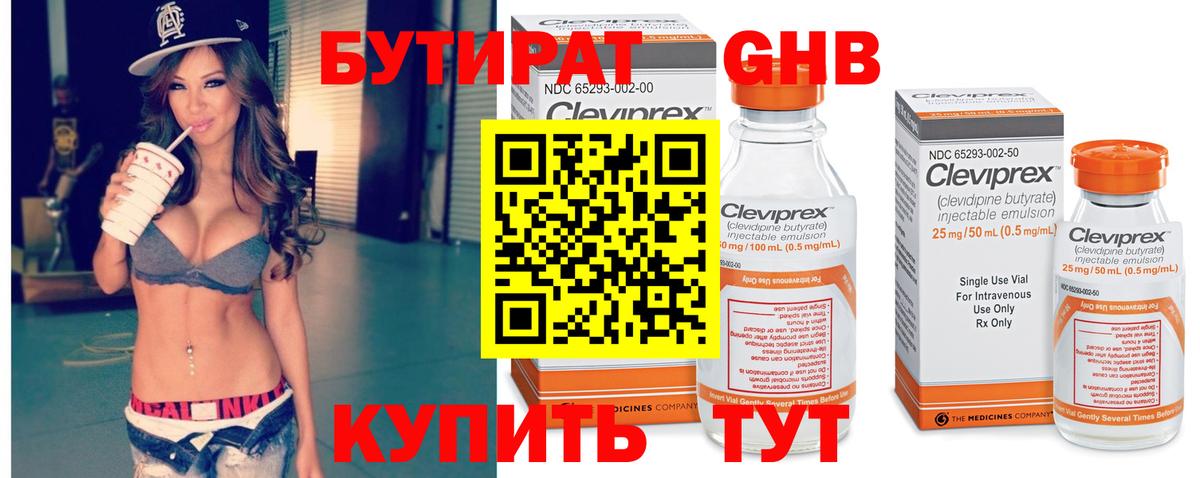 Мелеуз  БУТИРАТ  Вход с VPN  БУТИРАТ бутик 